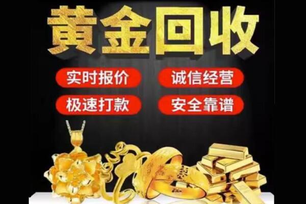 锡林郭勒回收黄金