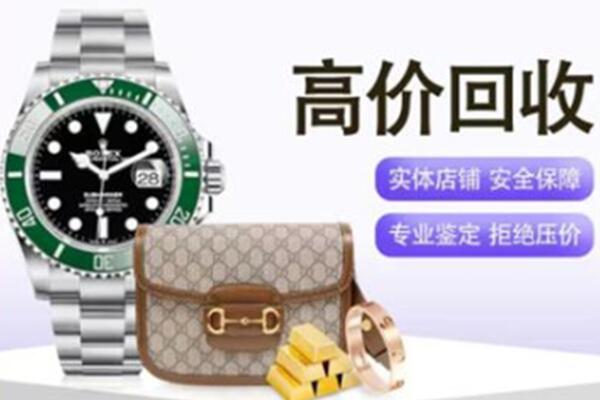 锡林郭勒奢侈品回收